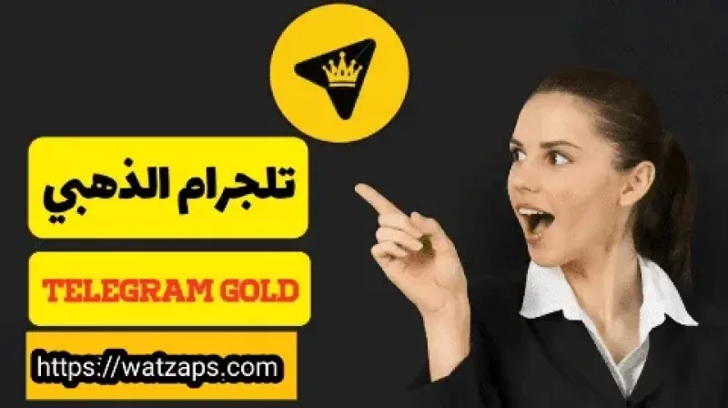 تلجرام الذهبي ابو عرب Telegram Plus Gold اخر تحديث 2026 Featured Banner